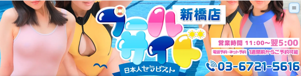 【新橋】メンズエステ「プールサイド」